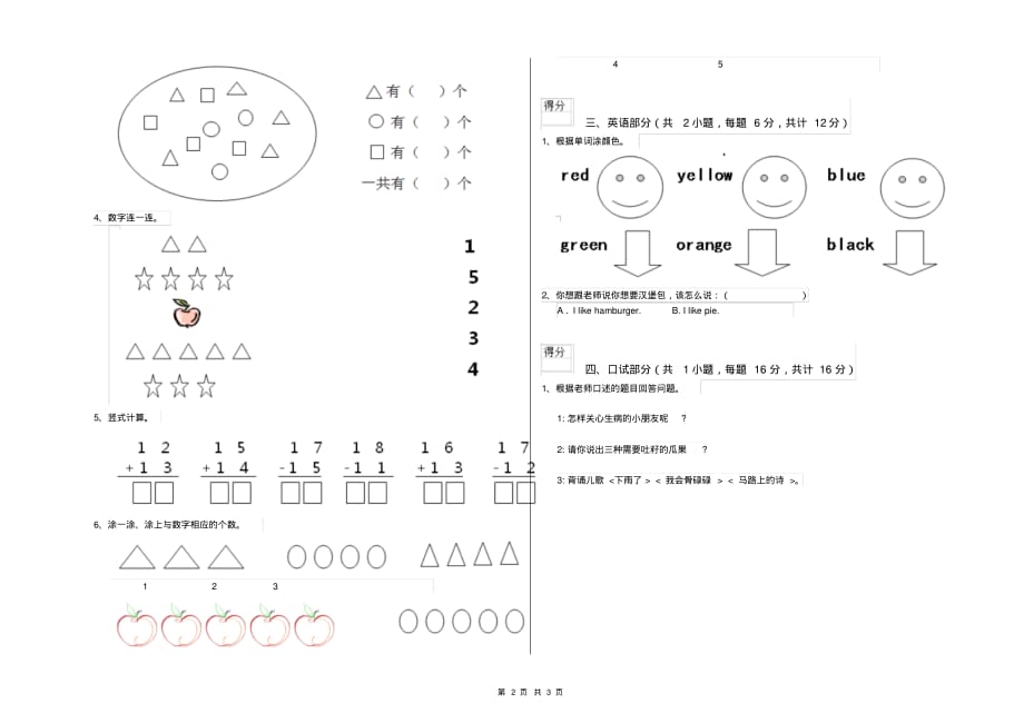 2019年实验幼儿园大班开学考试试题附答案_第2页