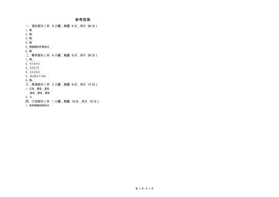 2019年实验幼儿园大班开学考试试题附答案_第3页