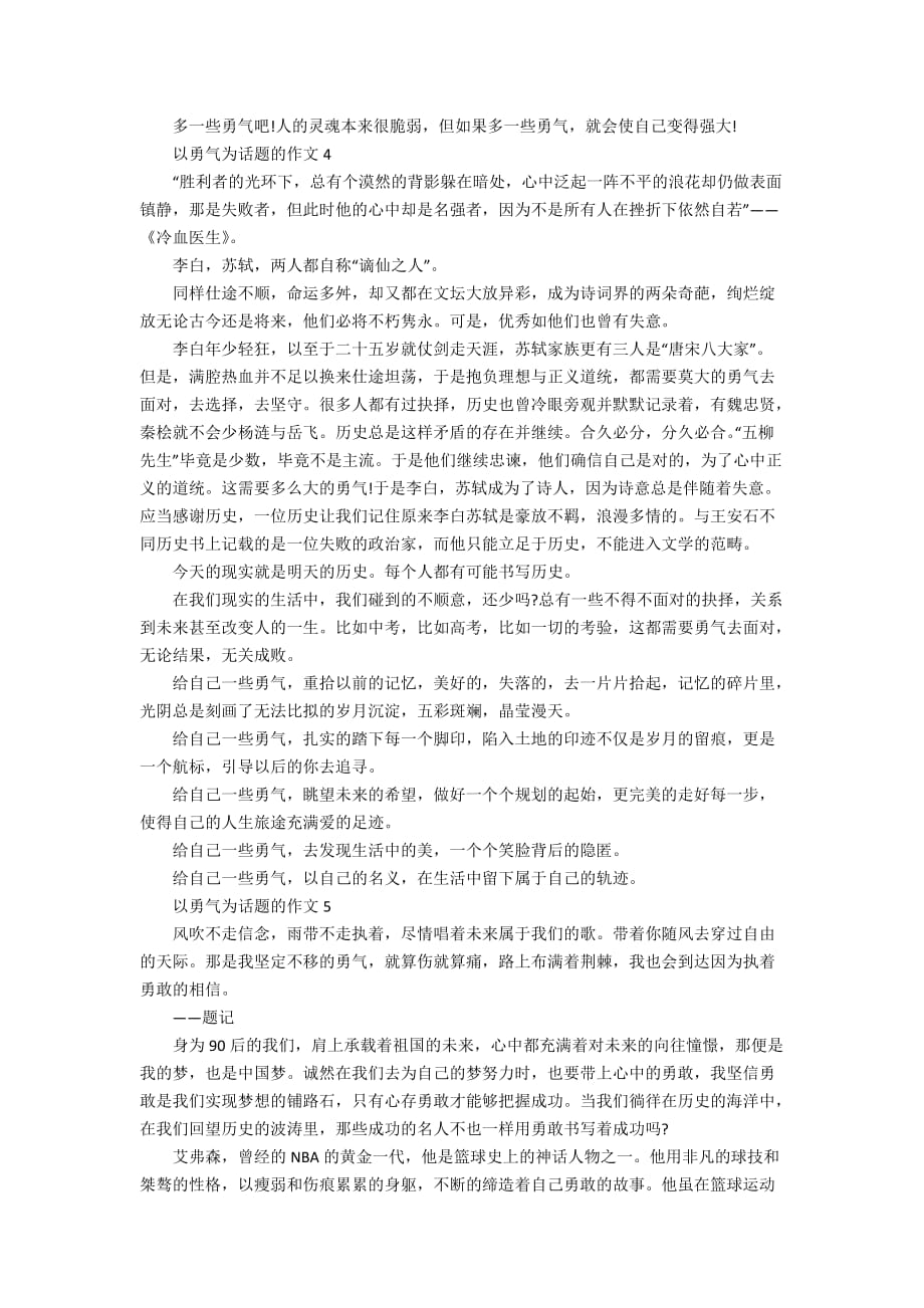 以勇气为话题的九年级作文5篇_第3页