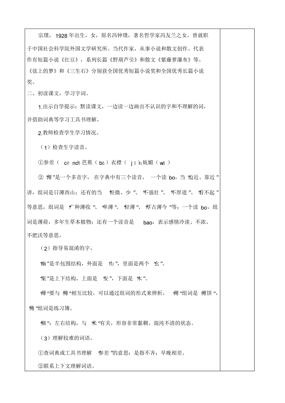 部编版六年级语文上册《2丁香结》教案教学设计(表格)_第2页