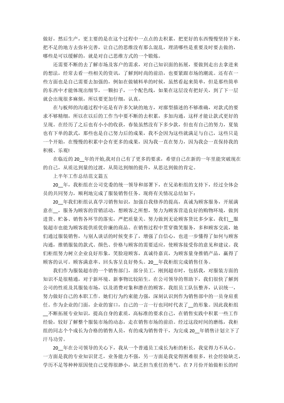 上半年工作总结范文精选集锦_第4页
