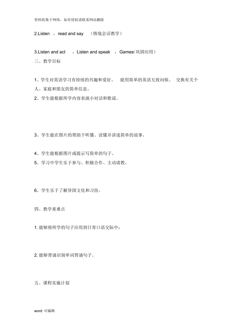 starterA教学计划讲课教案_第2页