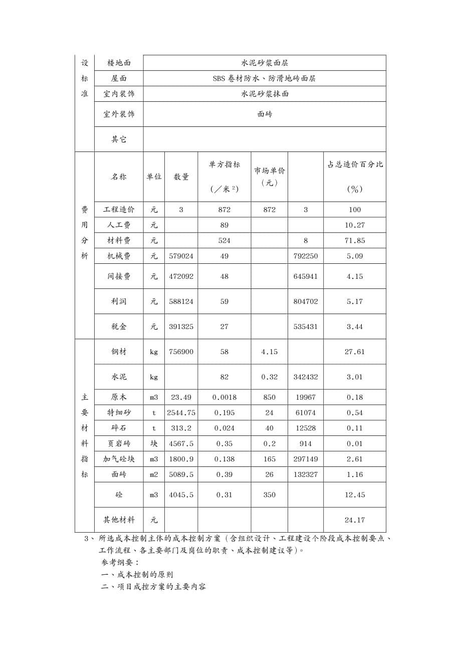 建筑工程设计建设工程成本规划与控制课程设计指导书_第5页