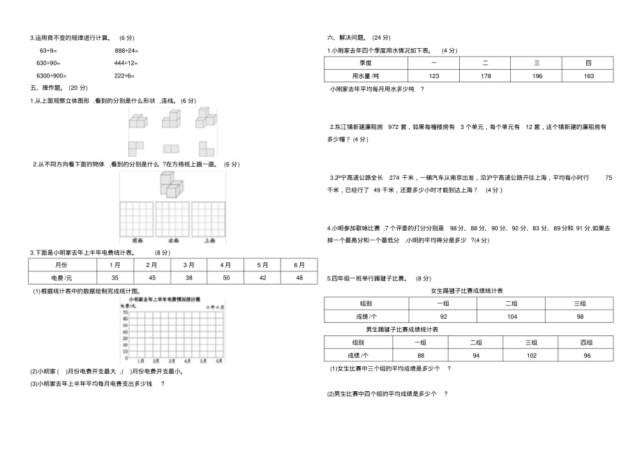 苏教版四年级数学上册期中考试题_第2页