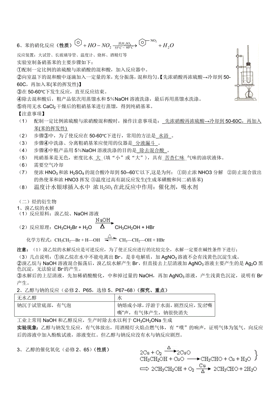 586编号高中有机化学实验总结最全_第3页