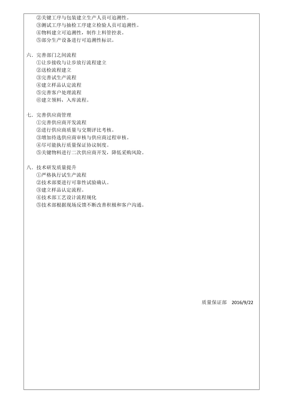 质量改善计划及实施计划方案_第4页