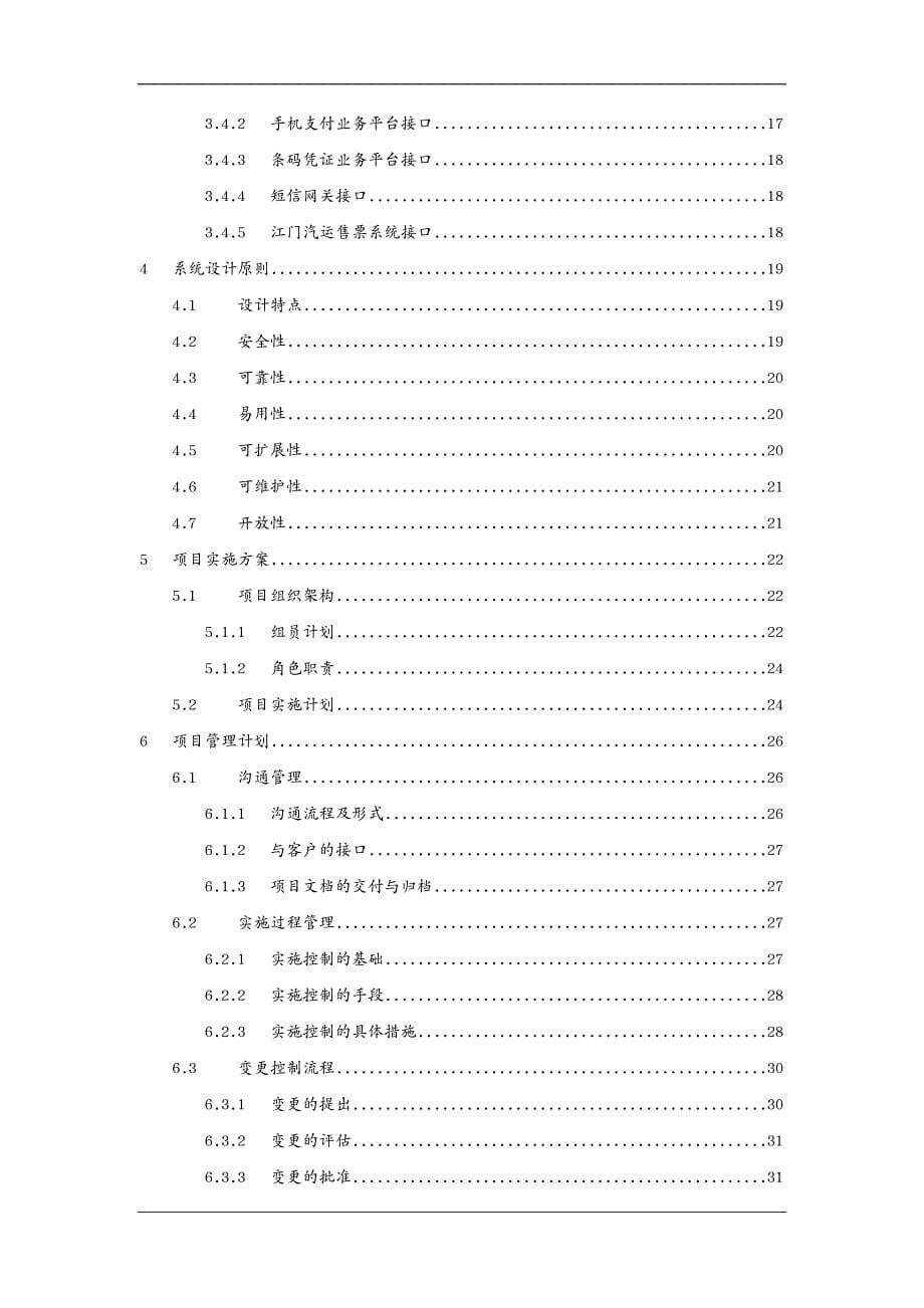 电子行业企业管理二维码电子票业务系统建设方案V_第5页