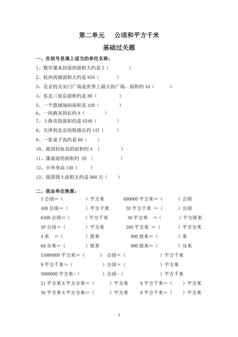 四年级上册数学期末复习（2020年整理）.pdf_第5页