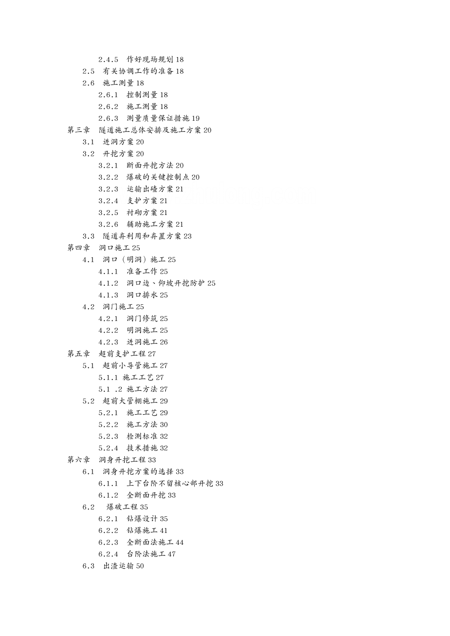 工程设计管理隧道工程施工组织设计DOC130页_第3页