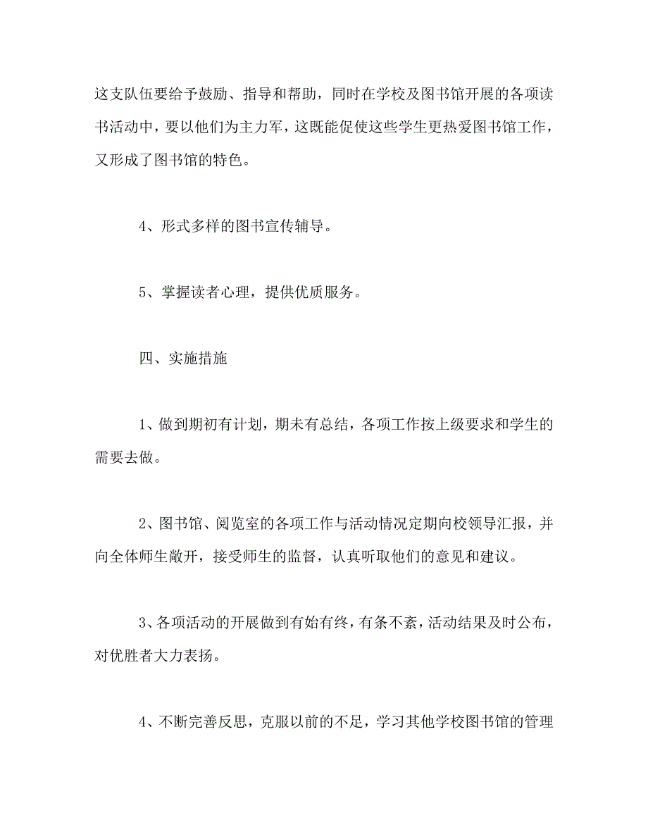 【精编】关于图书馆工作计划报告范文_第4页