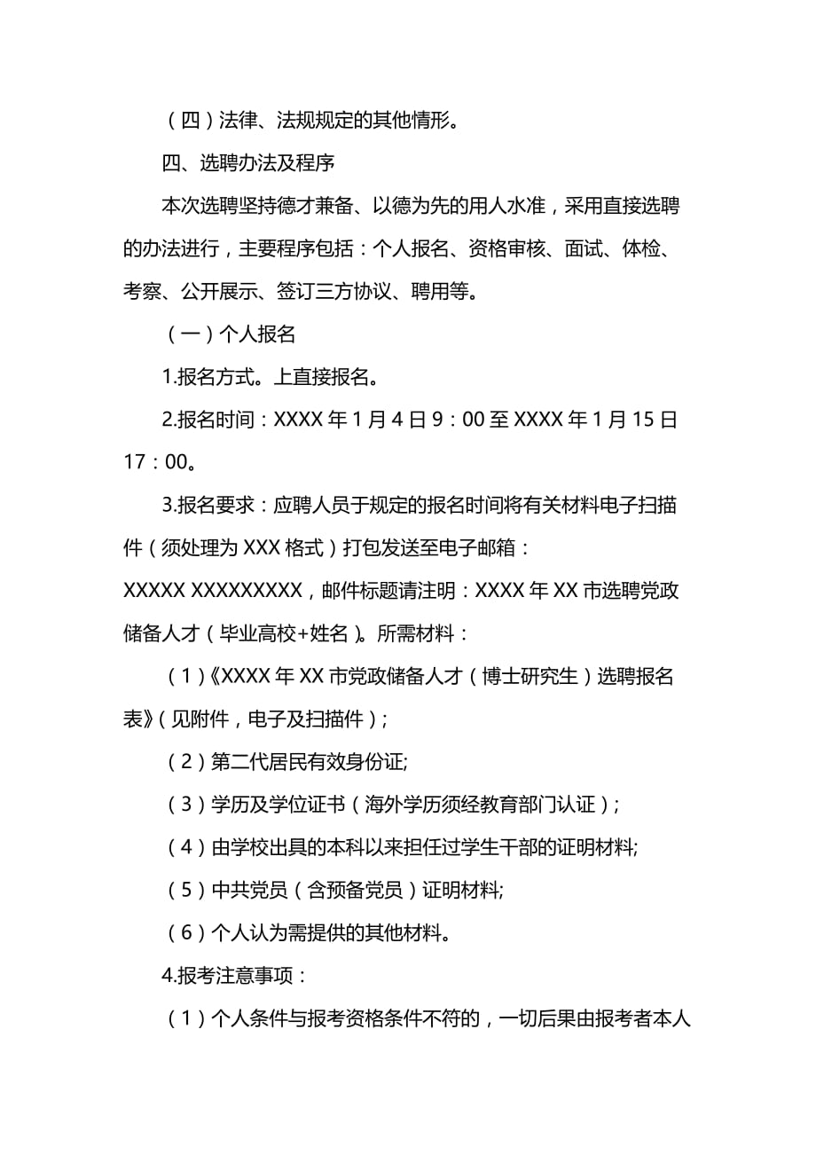 市选聘党政储备人才20名党政储备人才引进_第4页