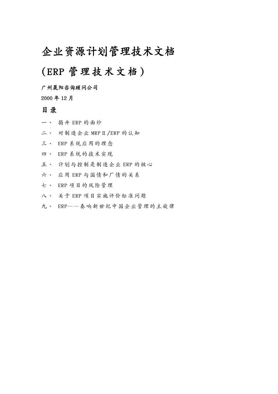 管理信息化ERPMRPERP管理技术文档doc58页_第2页