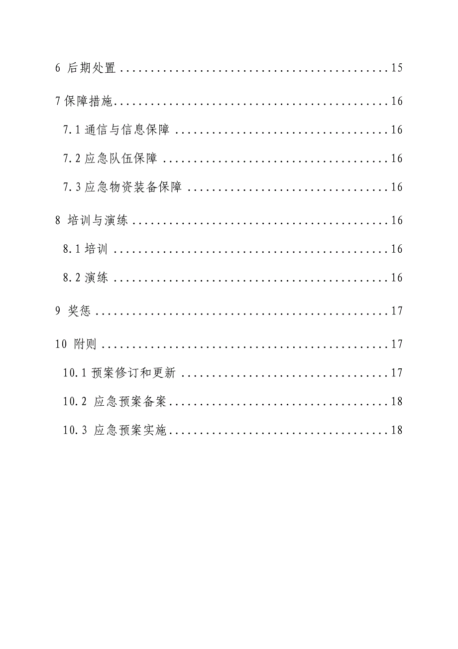 重大气象灾害应急处置预案_第3页