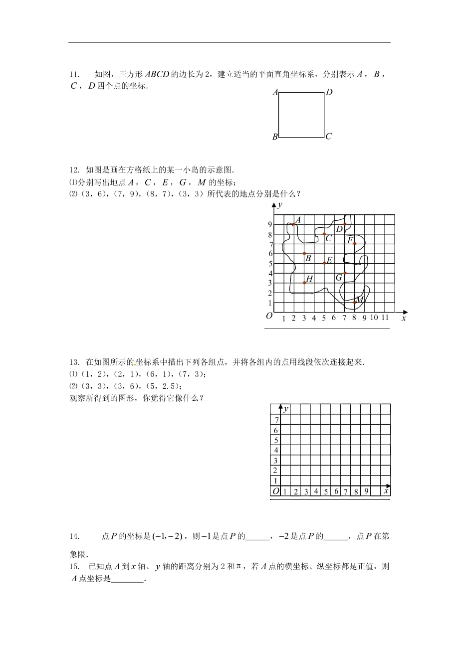 2020年沪科版八年级数学上册 11.1 平面内点的坐标（1）作业本(无答案)_第3页