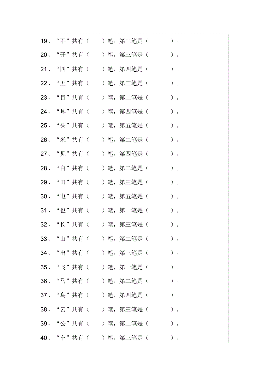 一年级语文下册偏旁部首特训_第3页