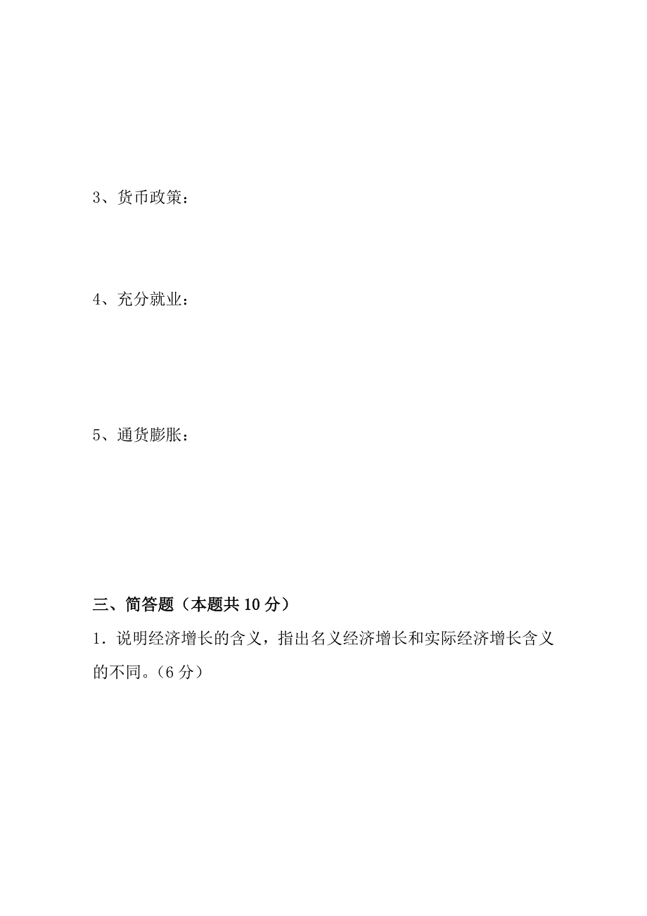 60编号《经济学原理》期末考试模拟试题及答案_第2页