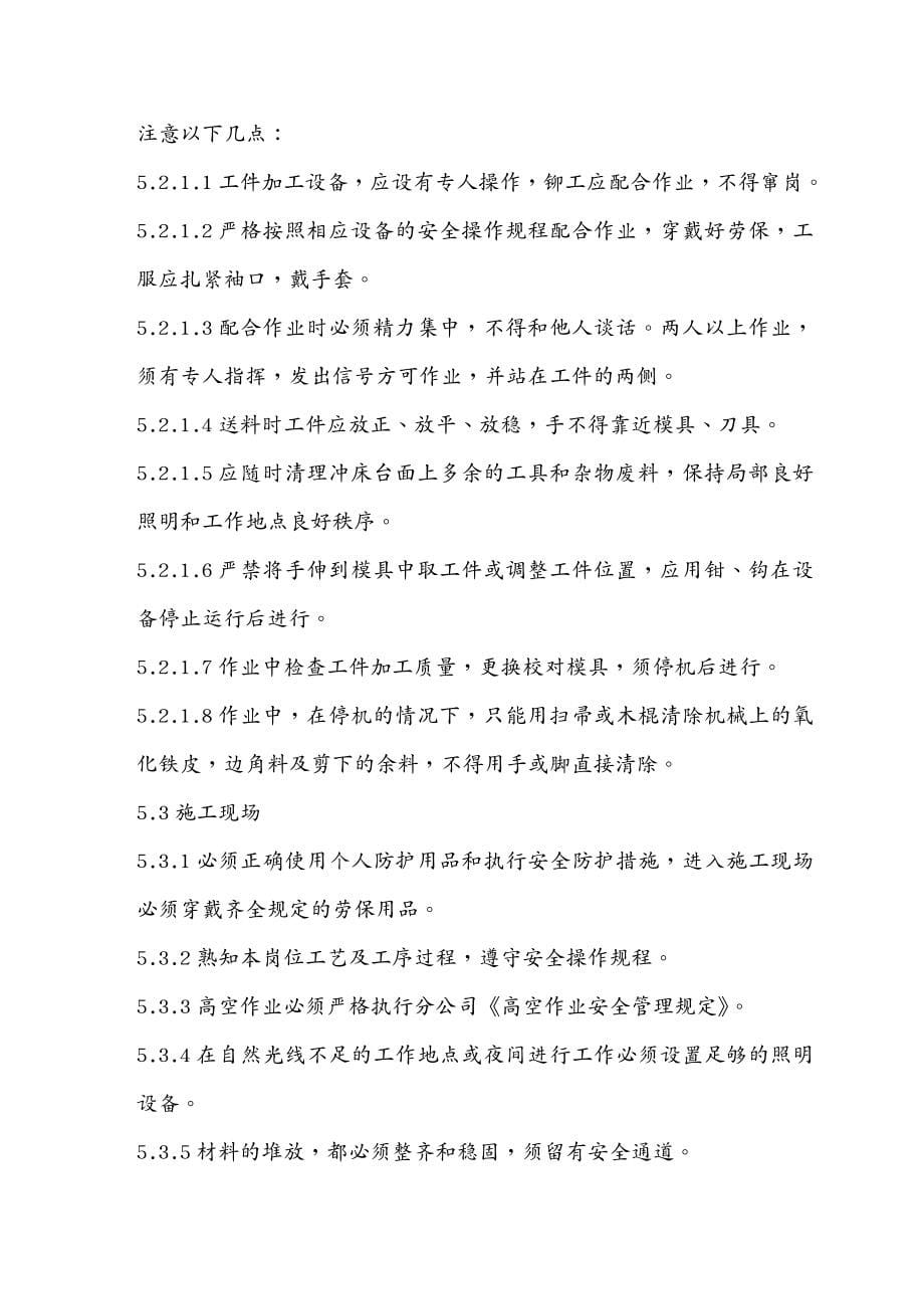 岗位职责铆工岗位HSE作业指导书_第5页