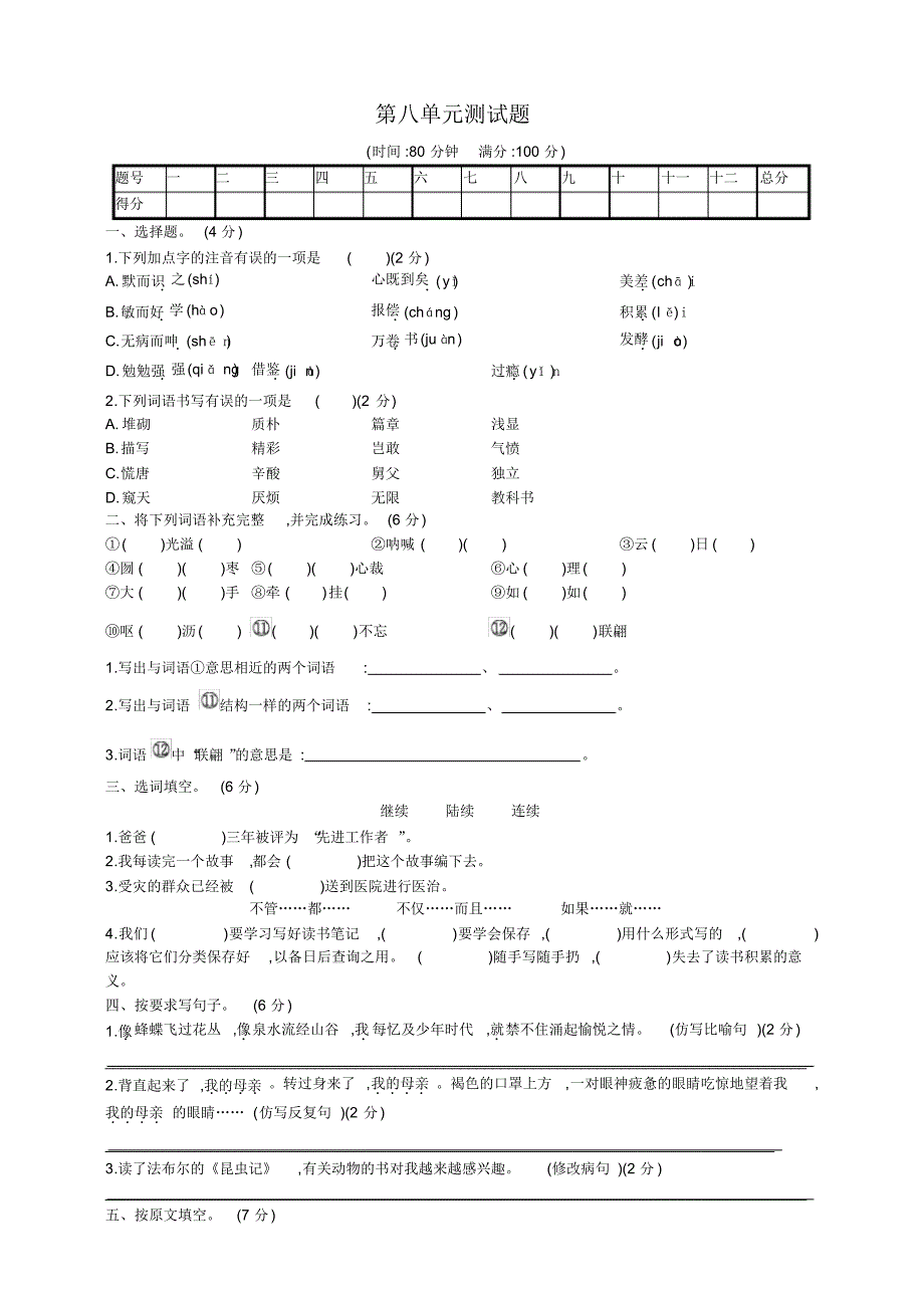 部编版小学语文五年级上册第八单元测试题(含答案)(20200922172619)_第1页