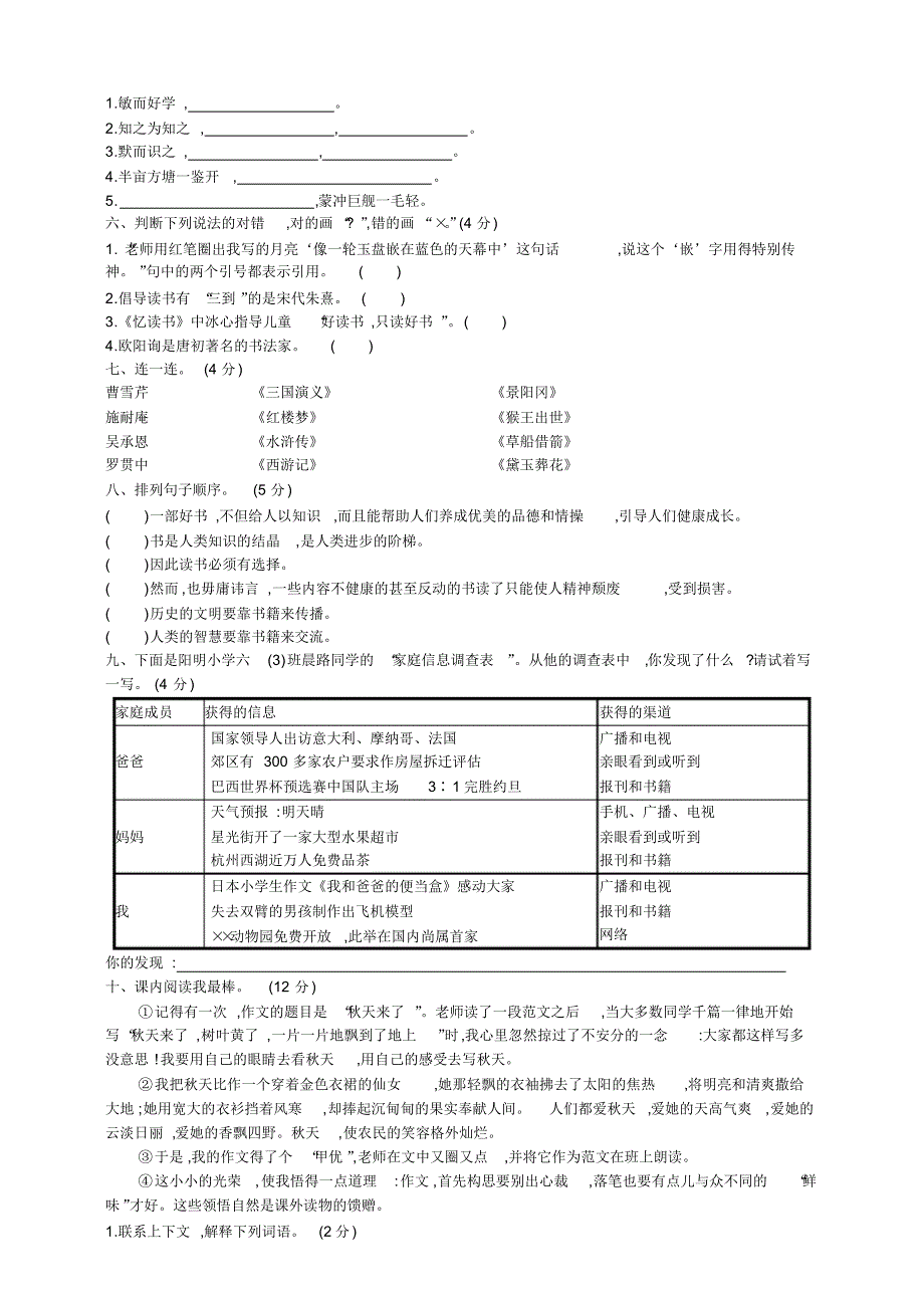 部编版小学语文五年级上册第八单元测试题(含答案)(20200922172619)_第2页