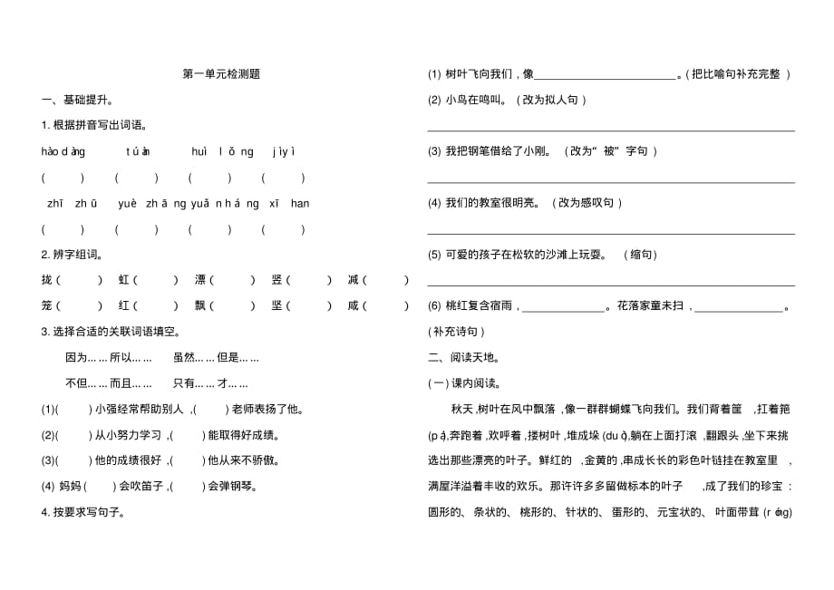 语文S版四年级语文上册第一单元检测题_第1页