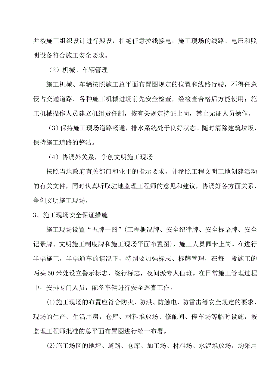 道路改建工程封闭工程施工组织设计方案36881_第3页