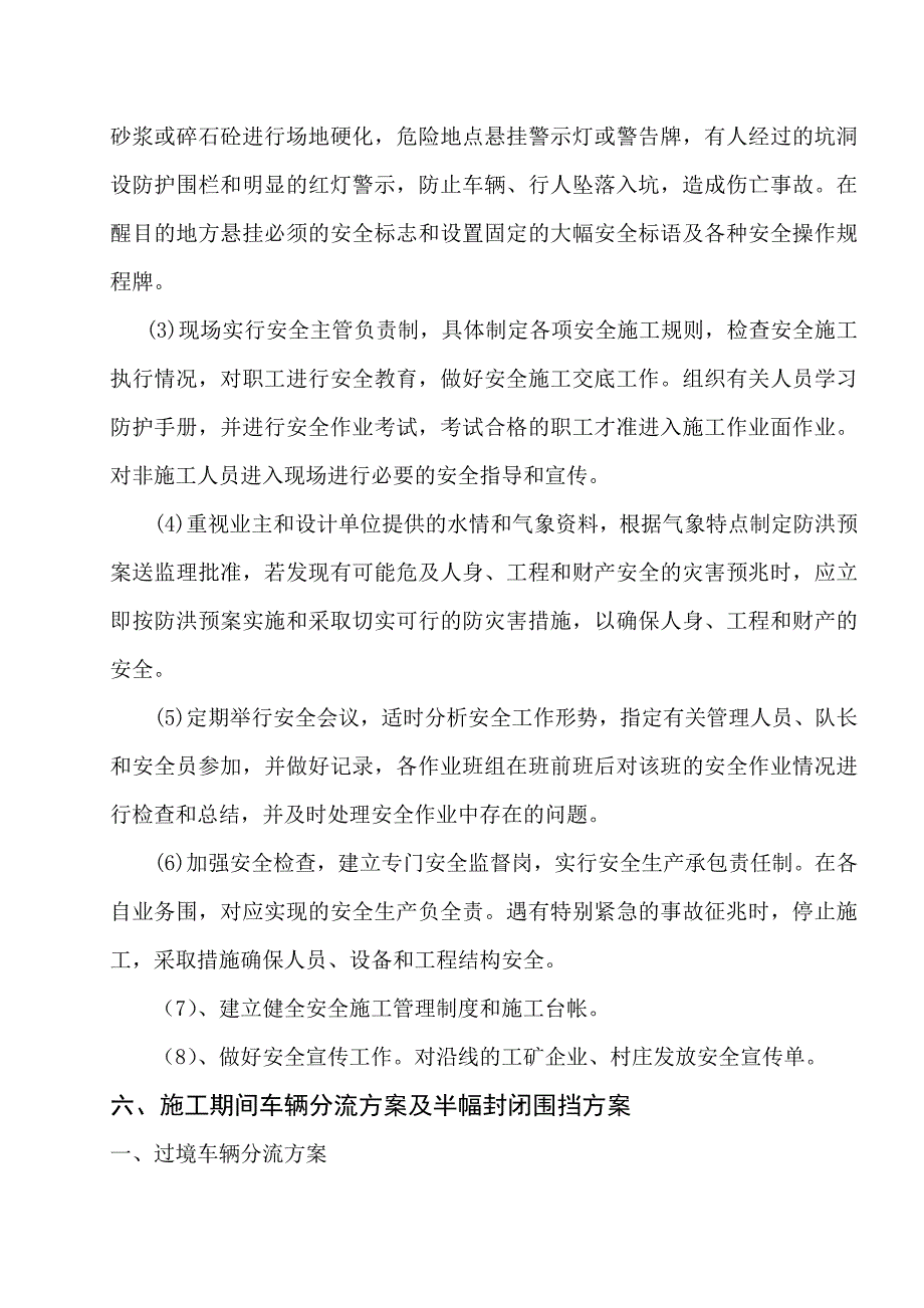 道路改建工程封闭工程施工组织设计方案36881_第4页