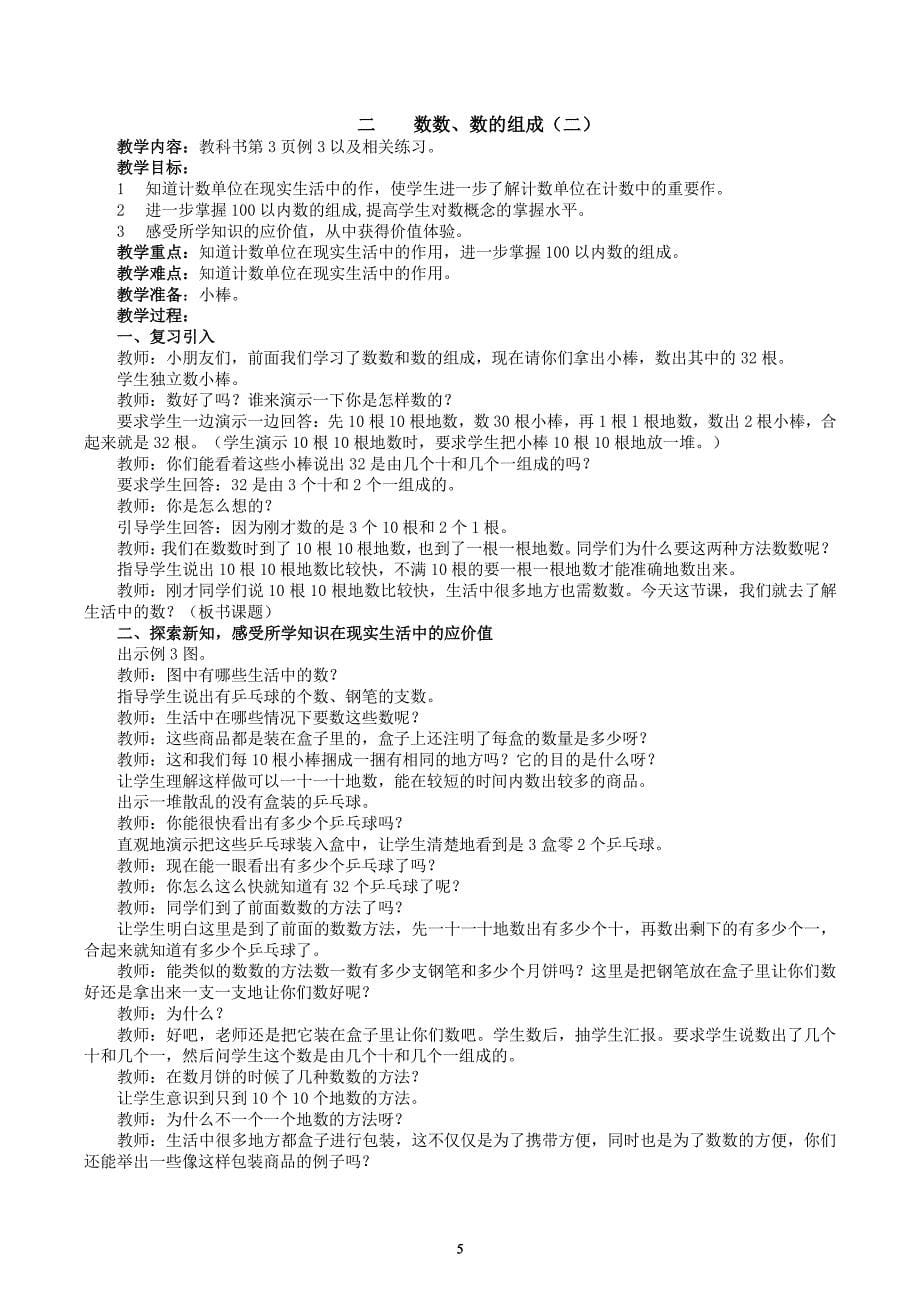 西师版一年级下册数学教案(最新版)（2020年整理）.pdf_第5页