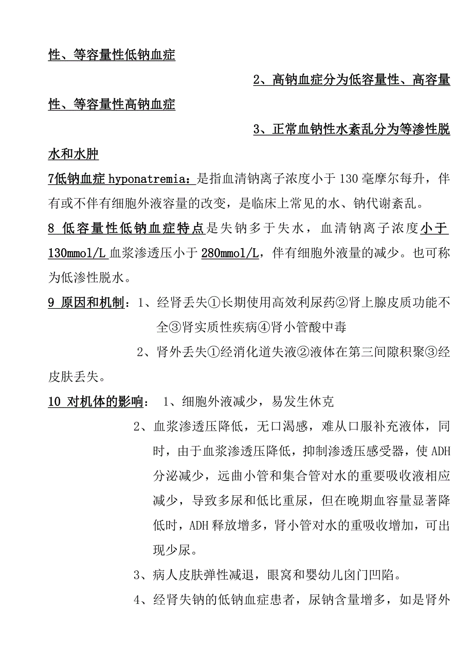 病理生理学重点总结-_第3页