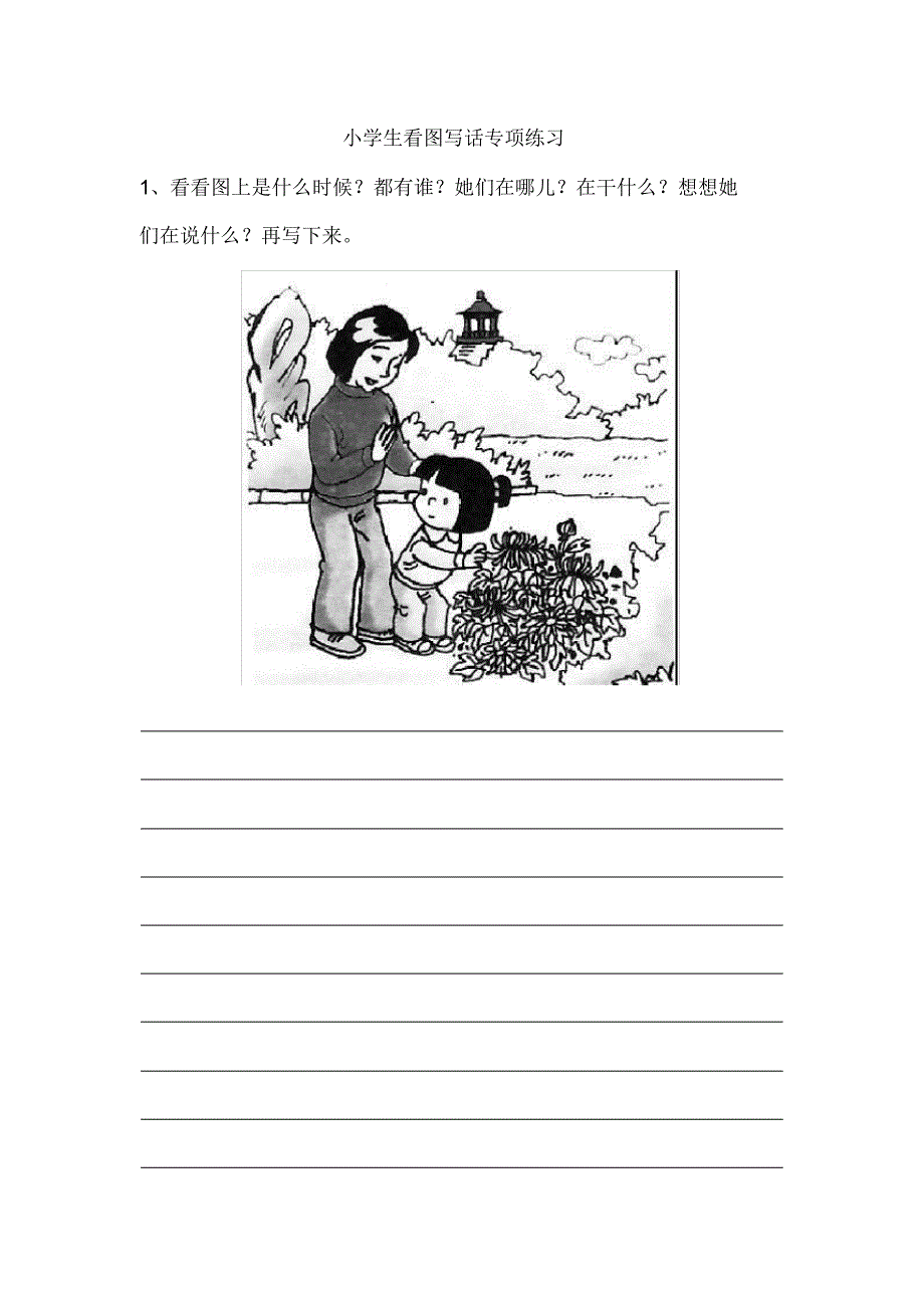 一年级下册语文：看图写话专项练习(20幅图)_第1页