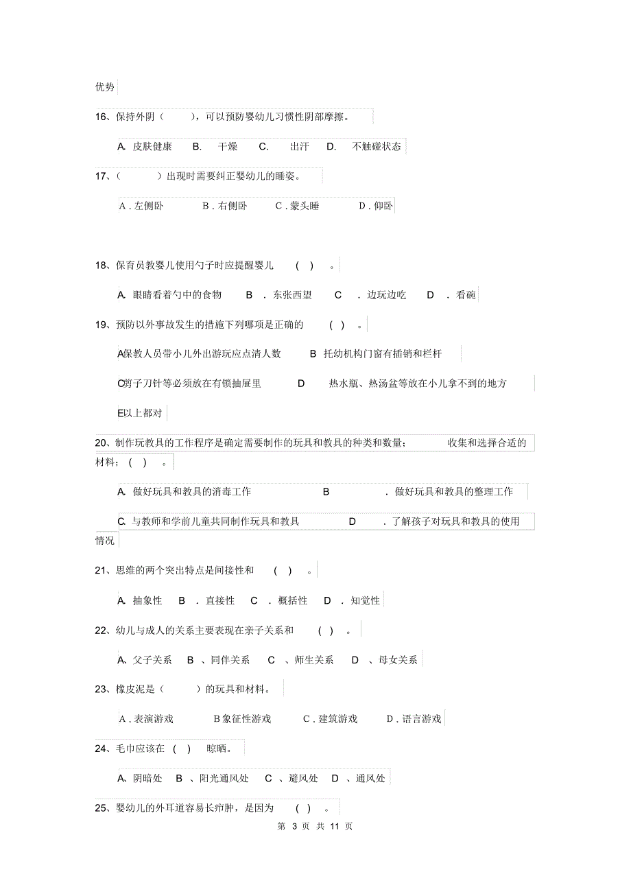 2019版幼儿园保育员四级职业技能考试试题B卷含答案_第3页