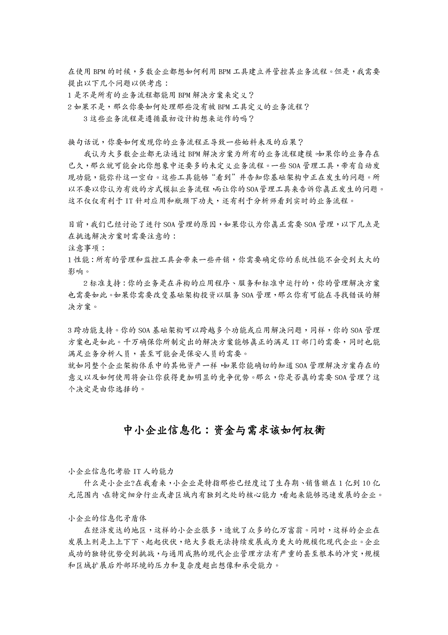 项目管理 信息系统项目管理师(高级)学习资料大全_第3页