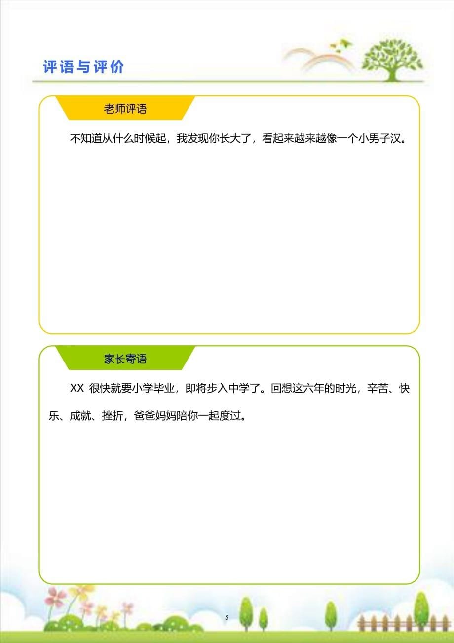 小升初学生简历（2020年整理）.pdf_第5页