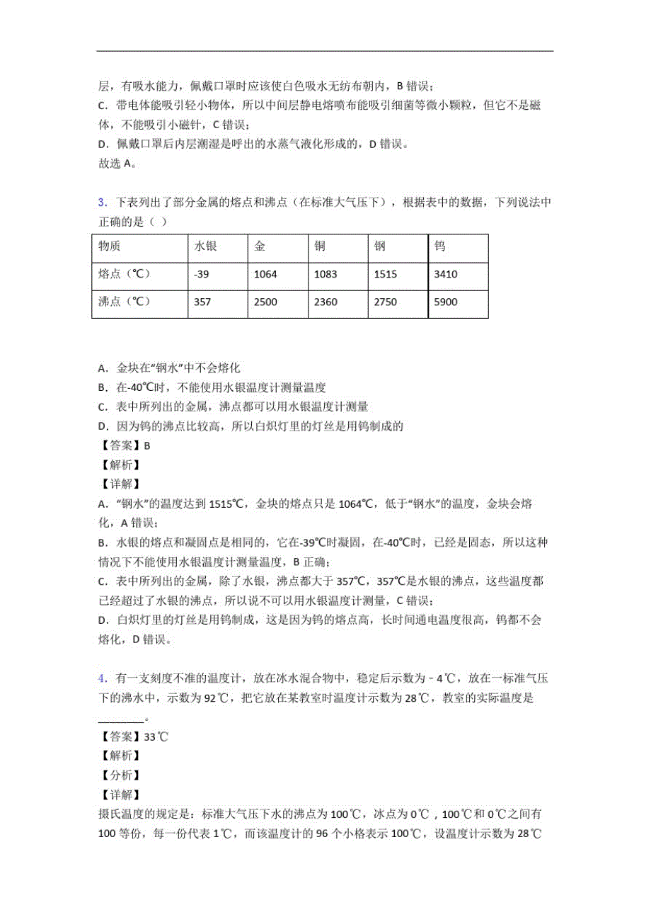 【物理】物理热学问题求解方法的专项培优易错试卷练习题含答案解析_第2页