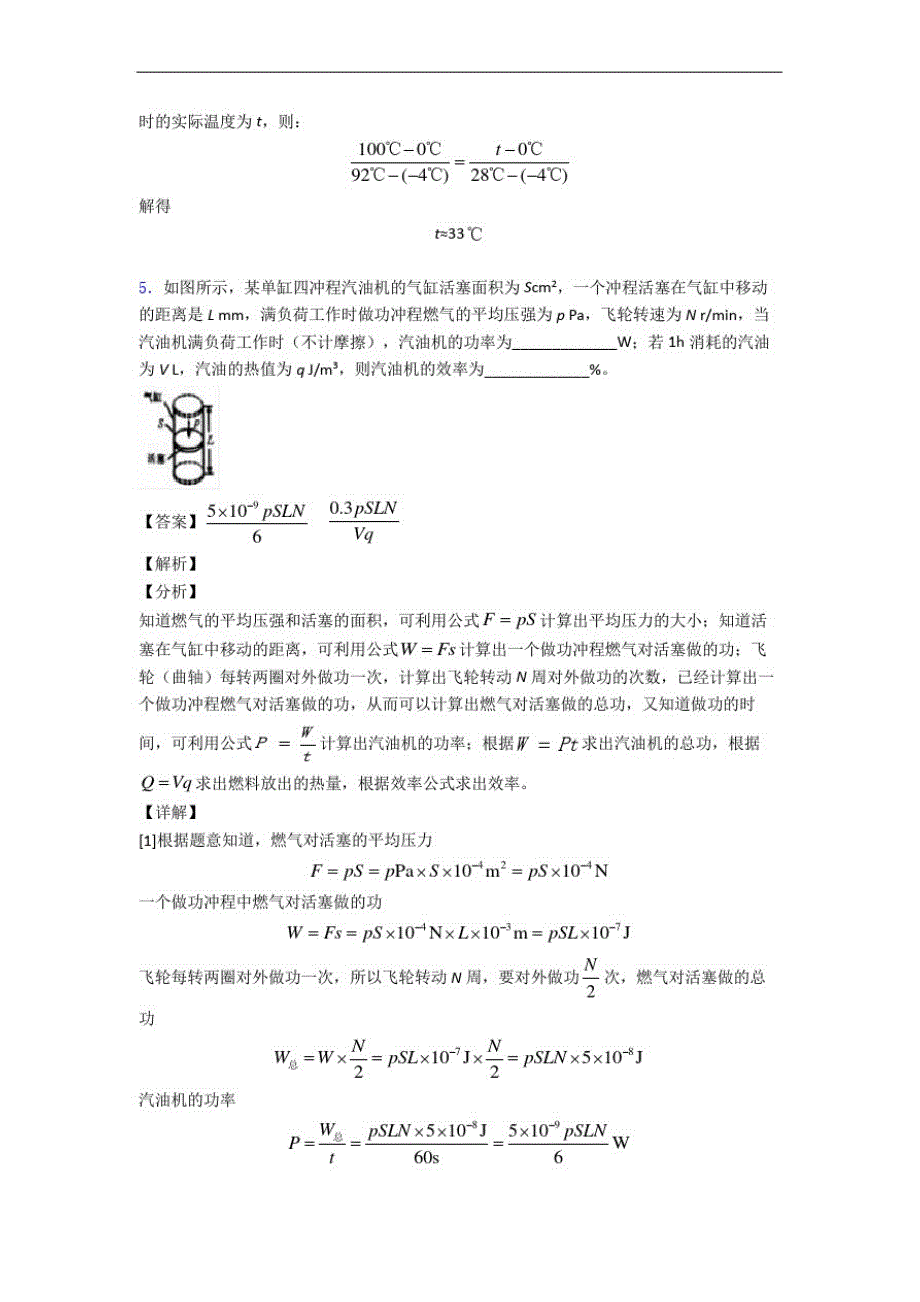 【物理】物理热学问题求解方法的专项培优易错试卷练习题含答案解析_第3页