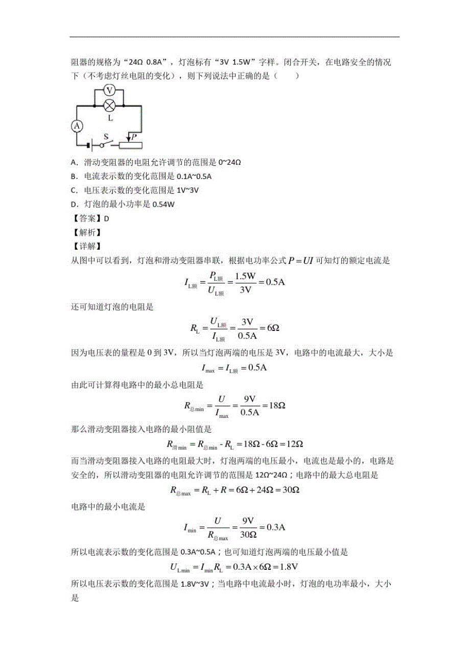 2020-2021【物理】物理欧姆定律的专项培优易错难题练习题_第3页