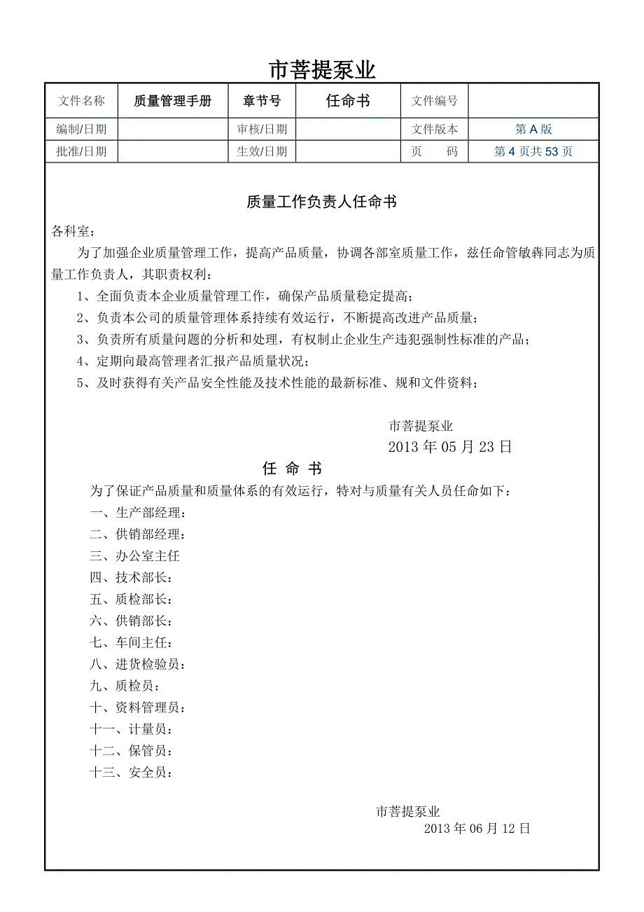 质量管理手册(生产许可证专用)_第4页