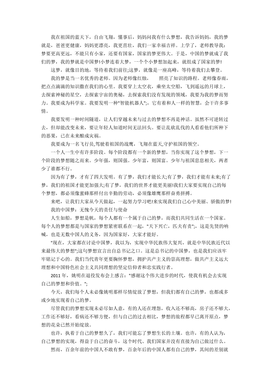中国梦为主题的演讲稿精选_第2页