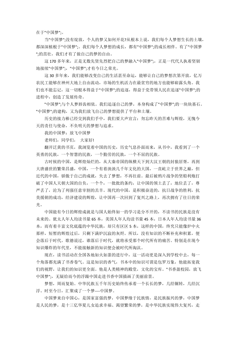 中国梦为主题的演讲稿精选_第3页