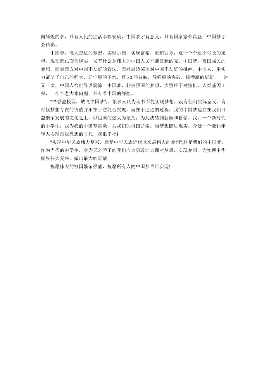 中国梦为主题的演讲稿精选_第4页