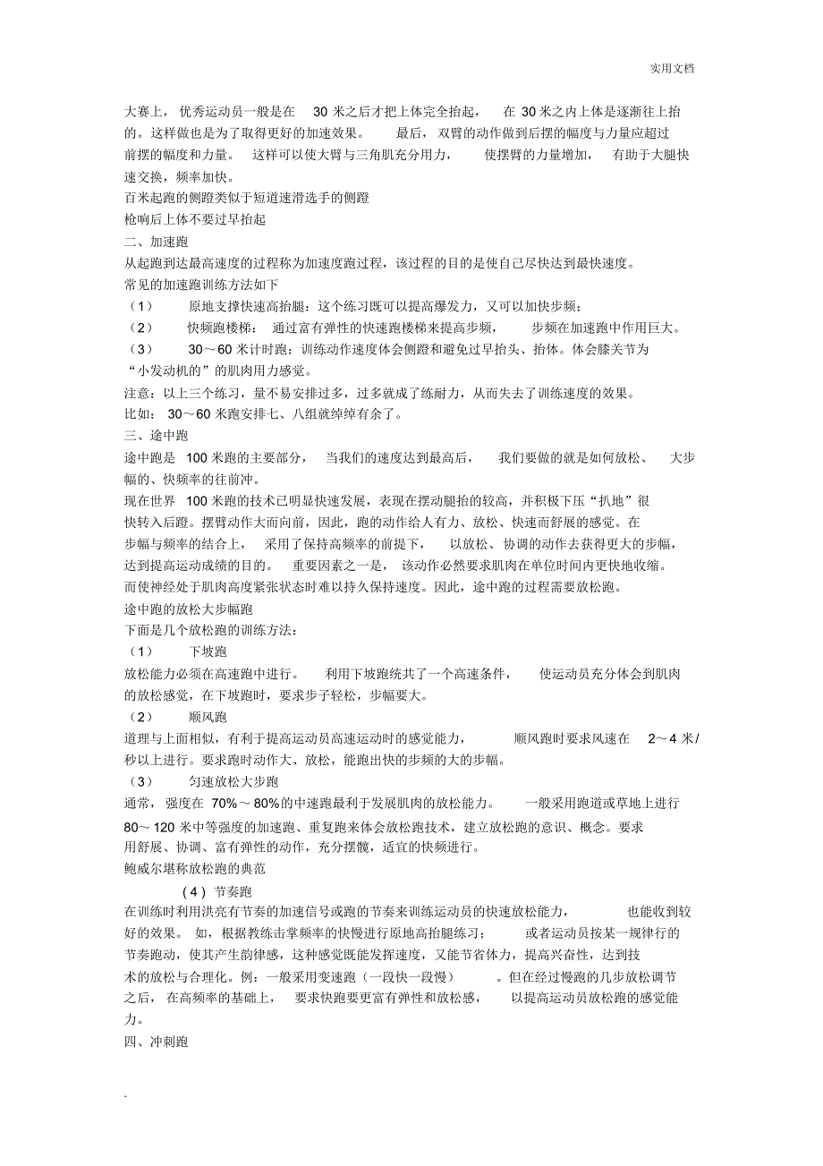 100米训练方法及技巧_第3页