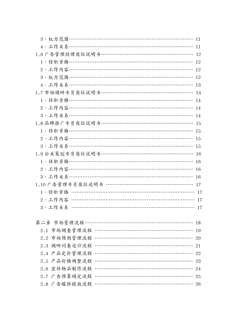 岗位职责销售部门岗位说明书永久珍藏版_第4页