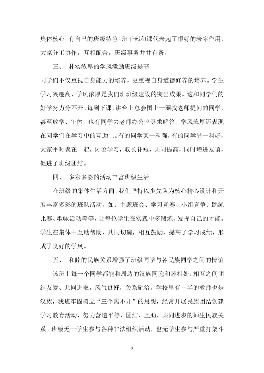 兴平乡小岔小学民族团结先进班集体材料（2020年整理）.pdf_第2页
