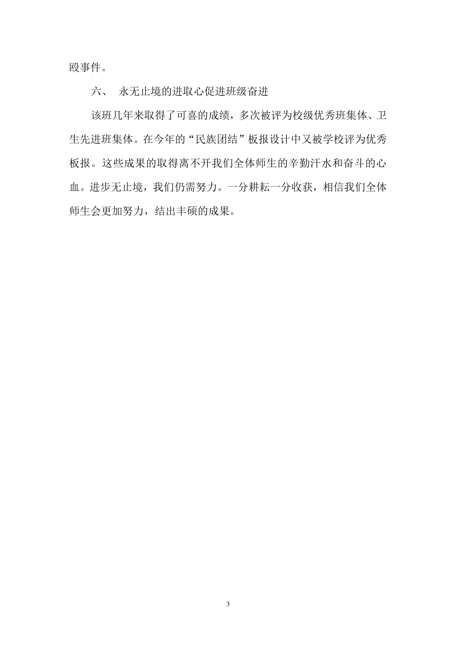 兴平乡小岔小学民族团结先进班集体材料（2020年整理）.pdf_第3页