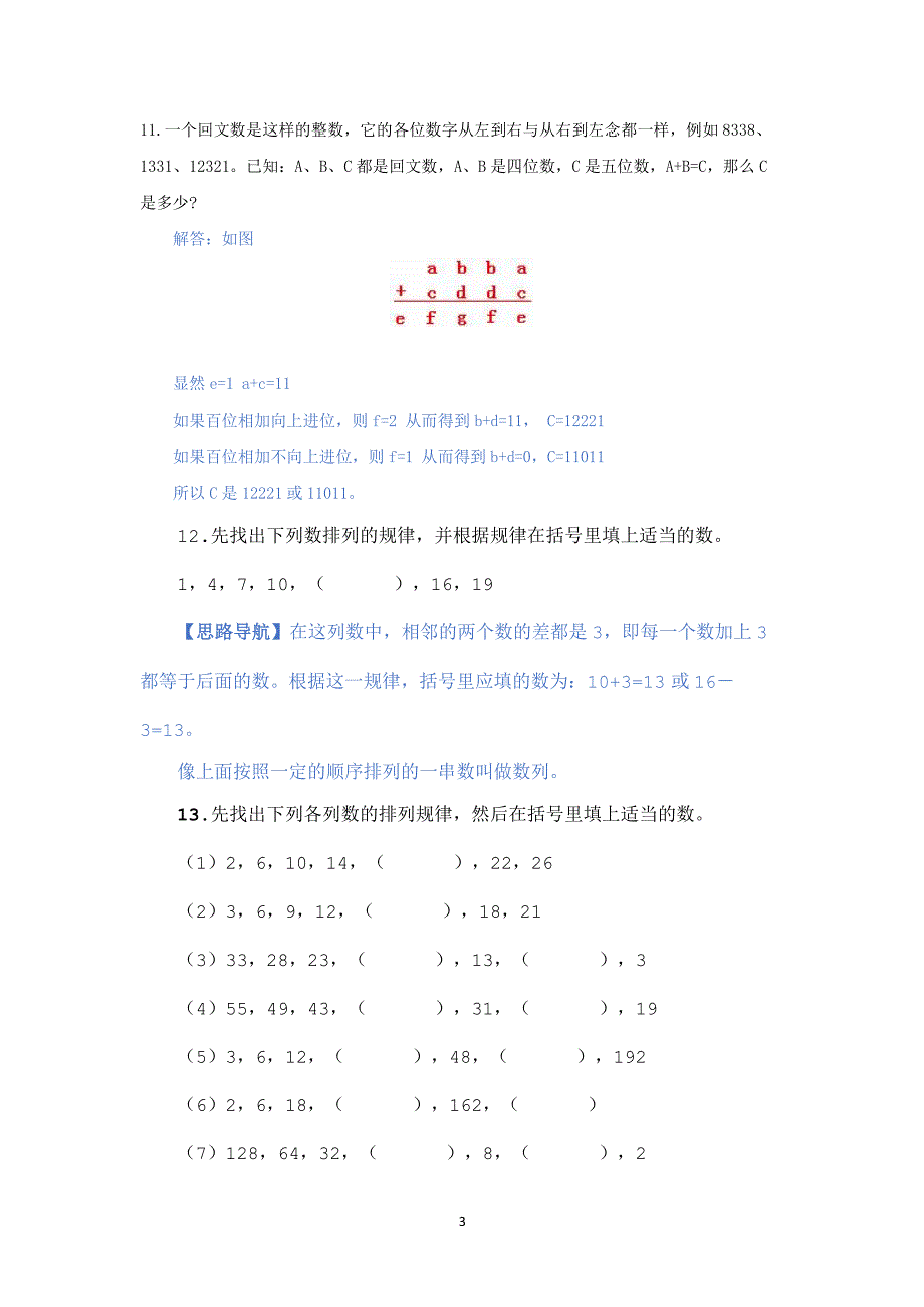 小学六年级奥数题100道及答案（2020年整理）.pdf_第3页