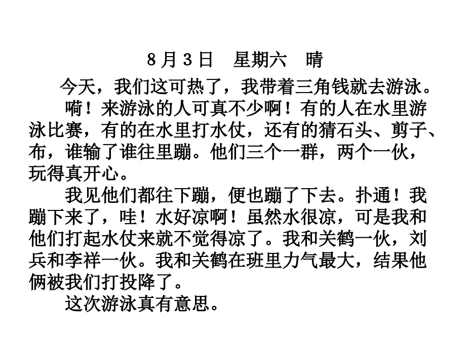 （可编辑）三年级日记格式教学_第1页