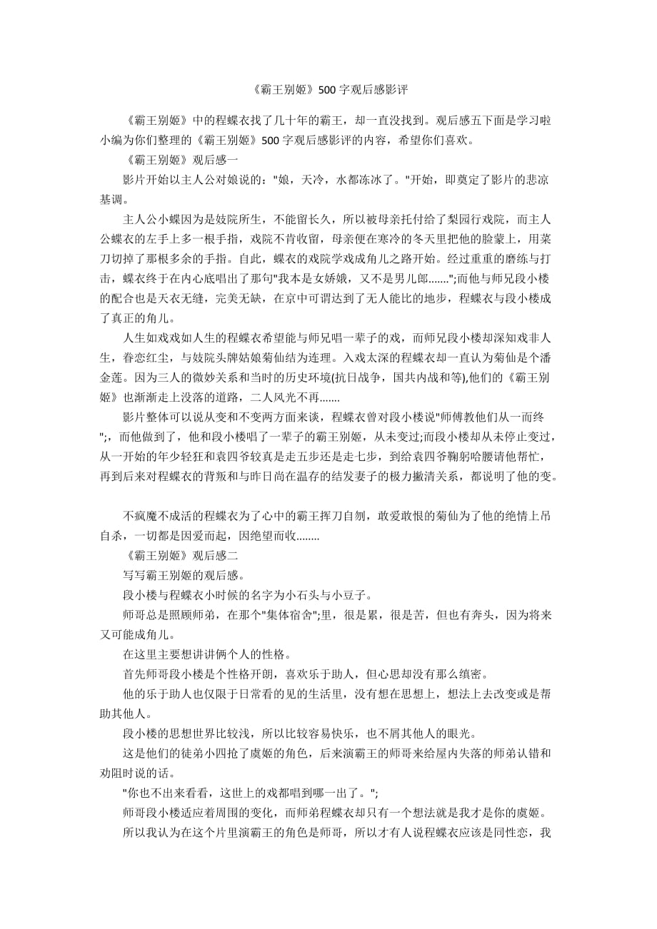 《霸王别姬》500字观后感影评_第1页