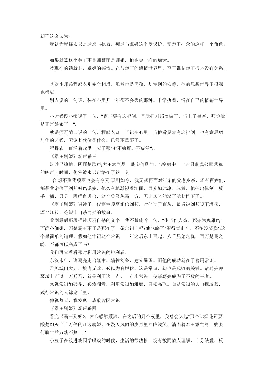 《霸王别姬》500字观后感影评_第2页