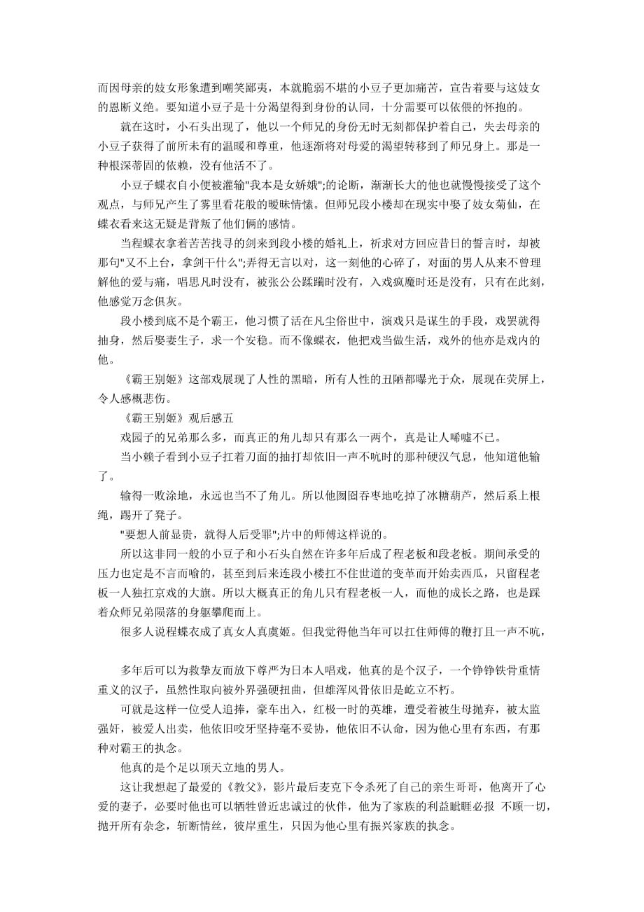《霸王别姬》500字观后感影评_第3页