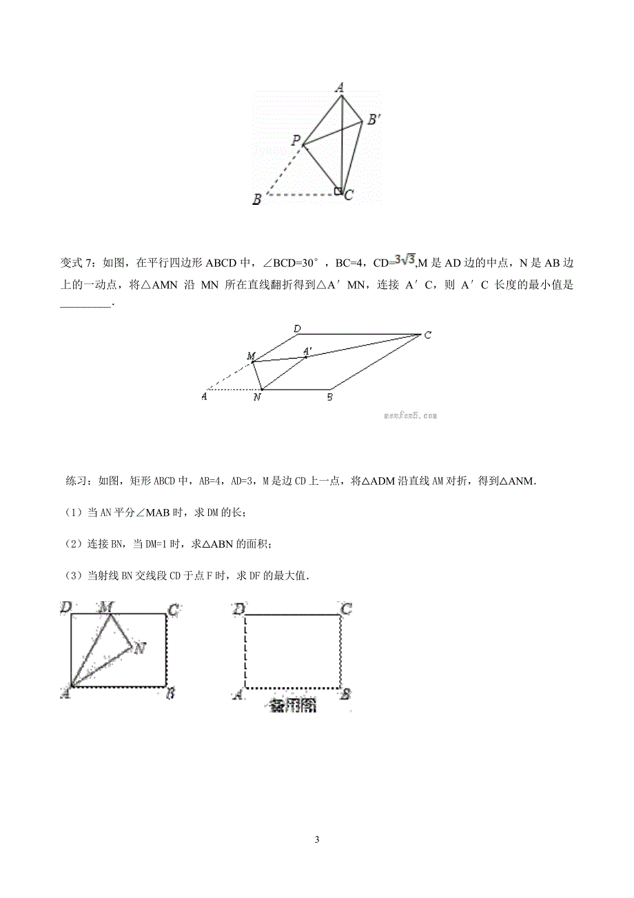 中考复习专题：隐圆（2020年整理）.pdf_第3页