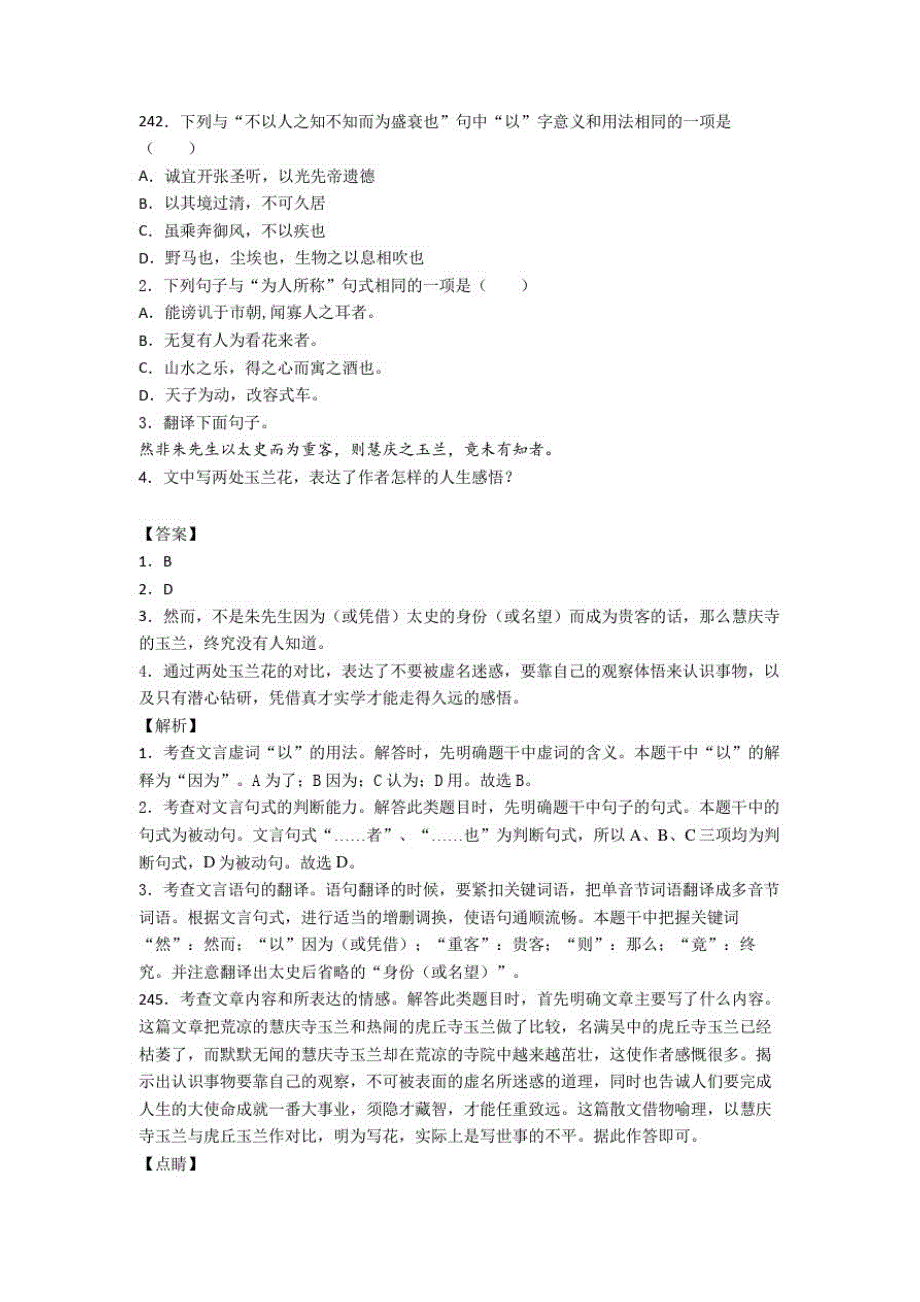 备战中考语文文言文培优易错难题练习(含答案)及详细答案_第3页